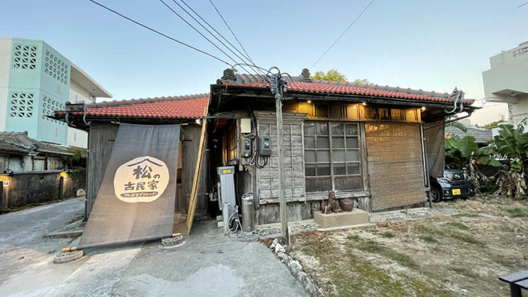 やんばるダイニング 松の古民家 名護市